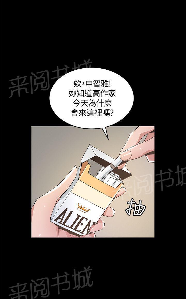 《迷人的她》漫画最新章节第15话 高作家免费下拉式在线观看章节第【3】张图片