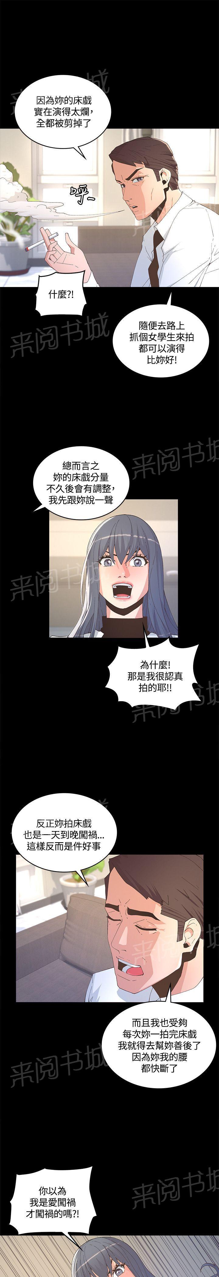 《迷人的她》漫画最新章节第15话 高作家免费下拉式在线观看章节第【2】张图片