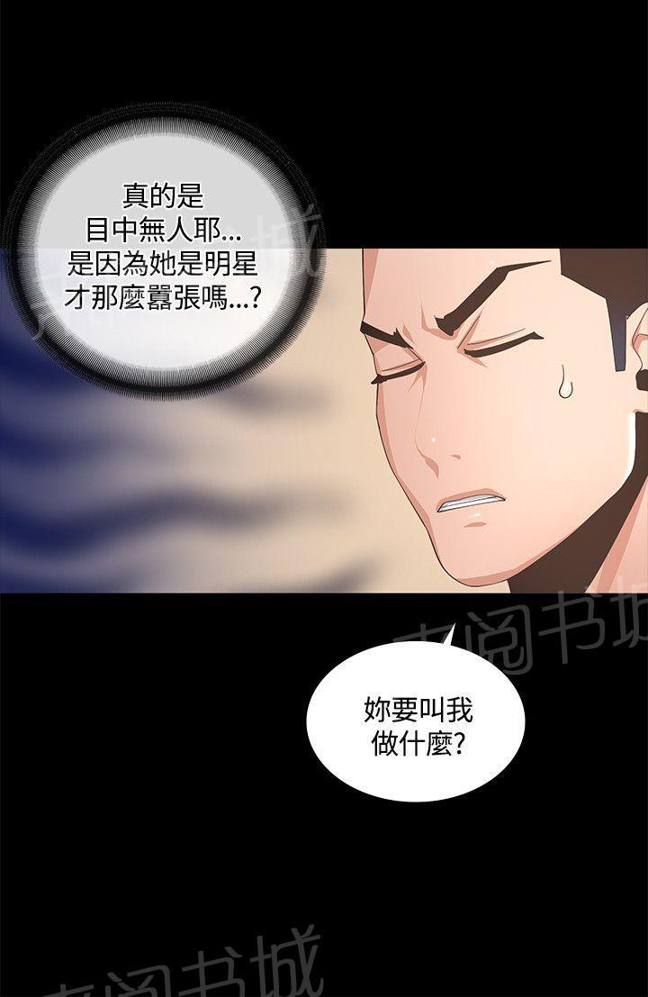 《迷人的她》漫画最新章节第16话 捏腿免费下拉式在线观看章节第【2】张图片