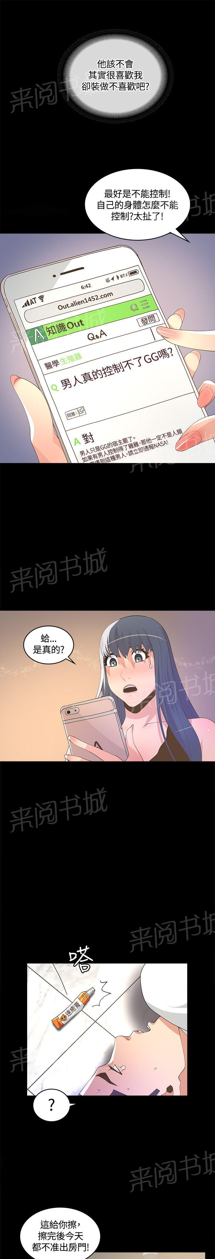 《迷人的她》漫画最新章节第17话 敏感免费下拉式在线观看章节第【4】张图片