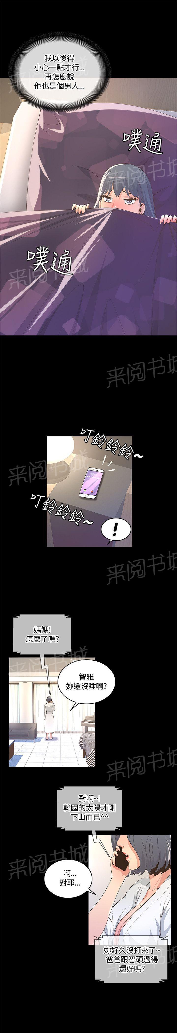 《迷人的她》漫画最新章节第17话 敏感免费下拉式在线观看章节第【2】张图片