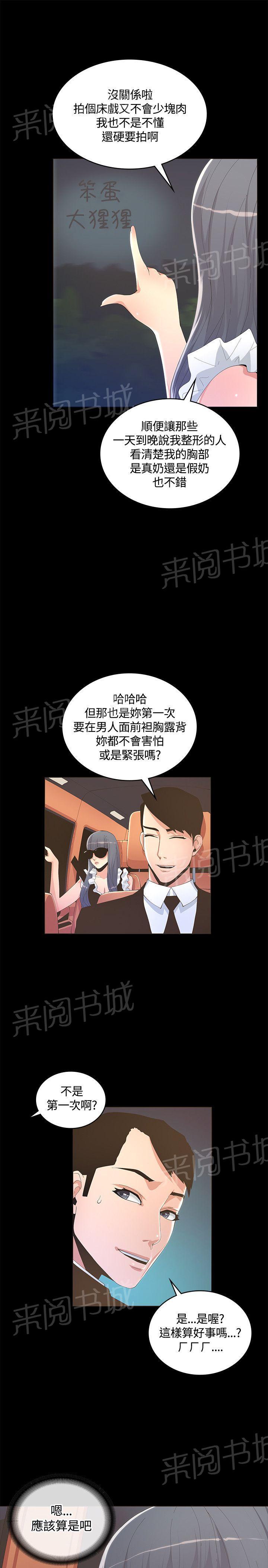 《迷人的她》漫画最新章节第18话 戏场免费下拉式在线观看章节第【5】张图片