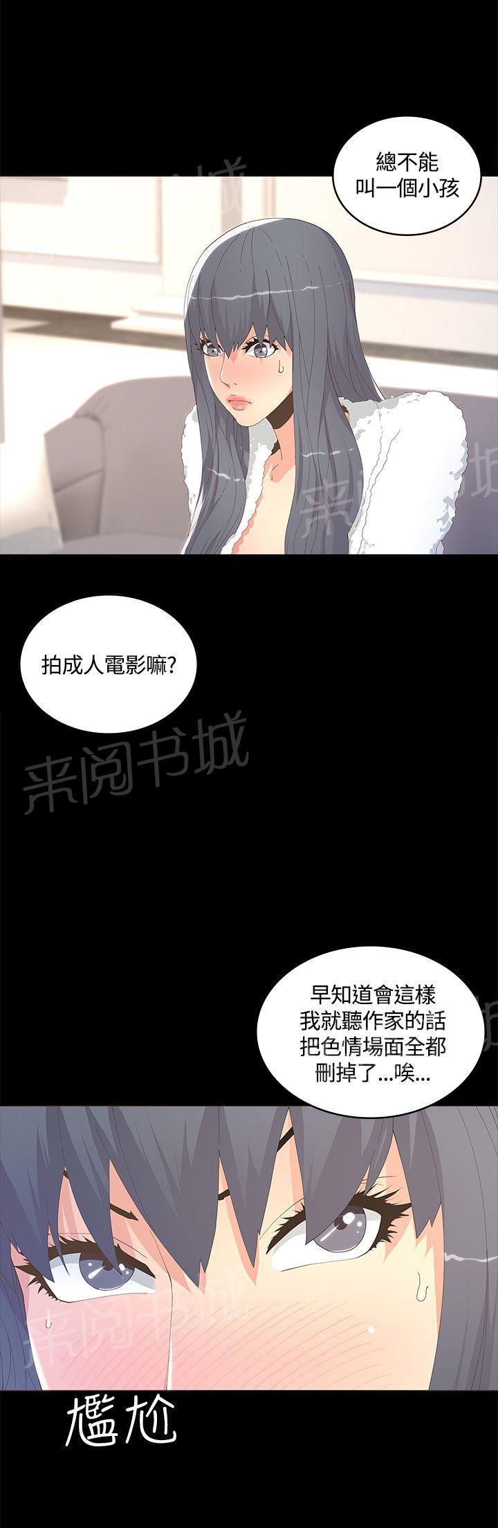 《迷人的她》漫画最新章节第19话 NG免费下拉式在线观看章节第【5】张图片