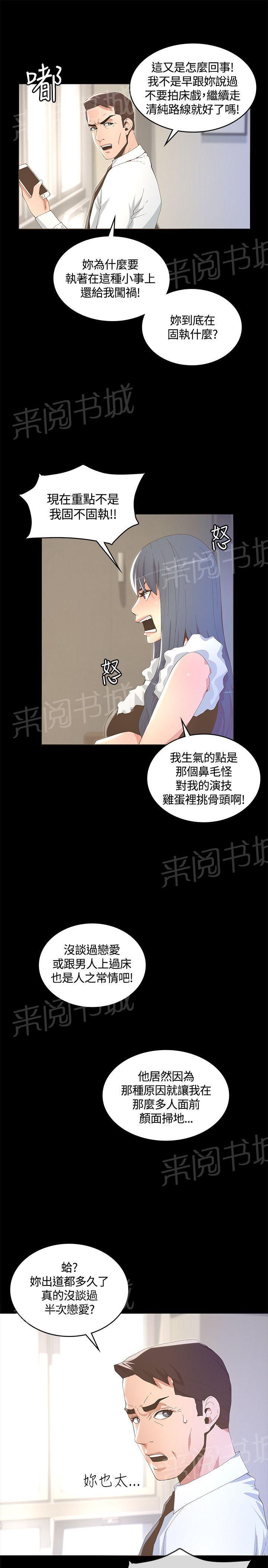 《迷人的她》漫画最新章节第19话 NG免费下拉式在线观看章节第【3】张图片