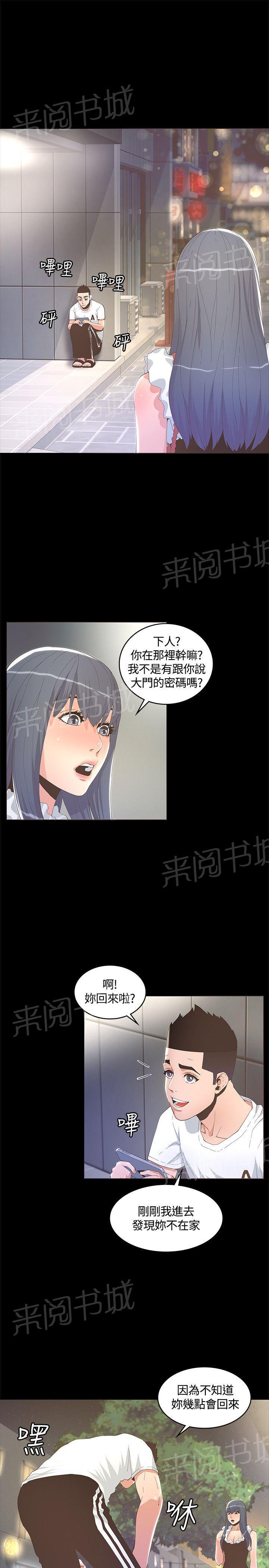 《迷人的她》漫画最新章节第20话 心动免费下拉式在线观看章节第【10】张图片