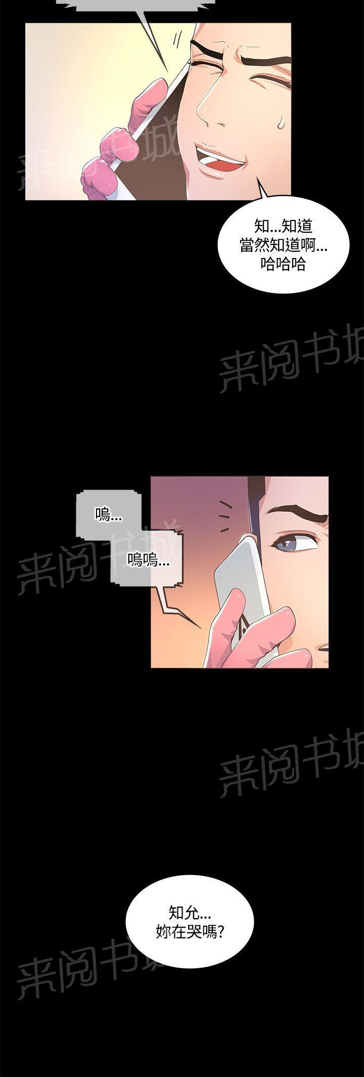 《迷人的她》漫画最新章节第21话 偷听免费下拉式在线观看章节第【9】张图片