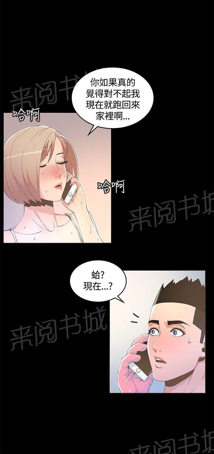 《迷人的她》漫画最新章节第21话 偷听免费下拉式在线观看章节第【5】张图片