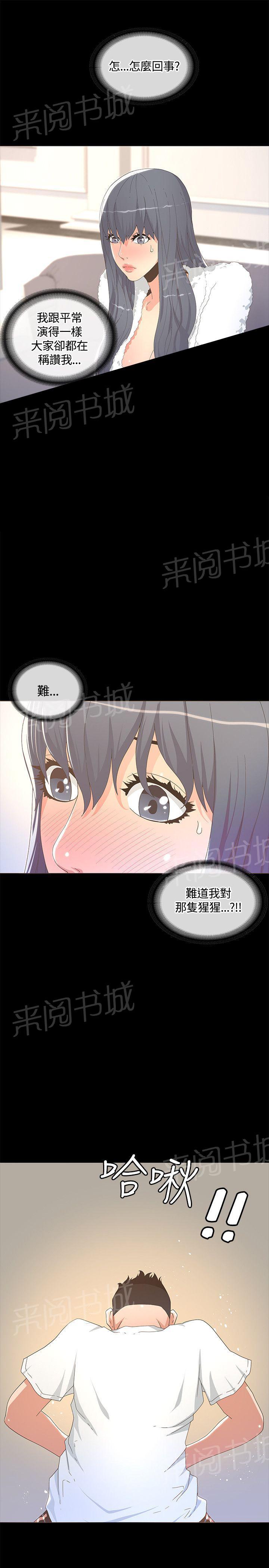 《迷人的她》漫画最新章节第26话 完美免费下拉式在线观看章节第【11】张图片