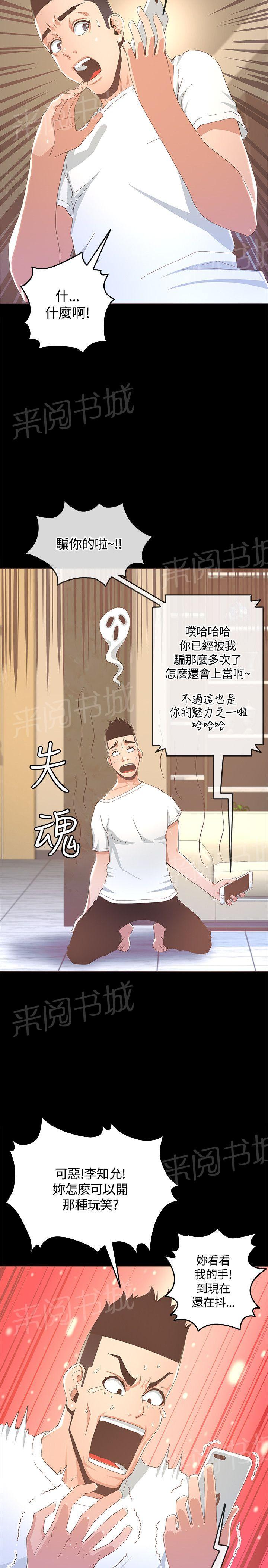 《迷人的她》漫画最新章节第26话 完美免费下拉式在线观看章节第【4】张图片