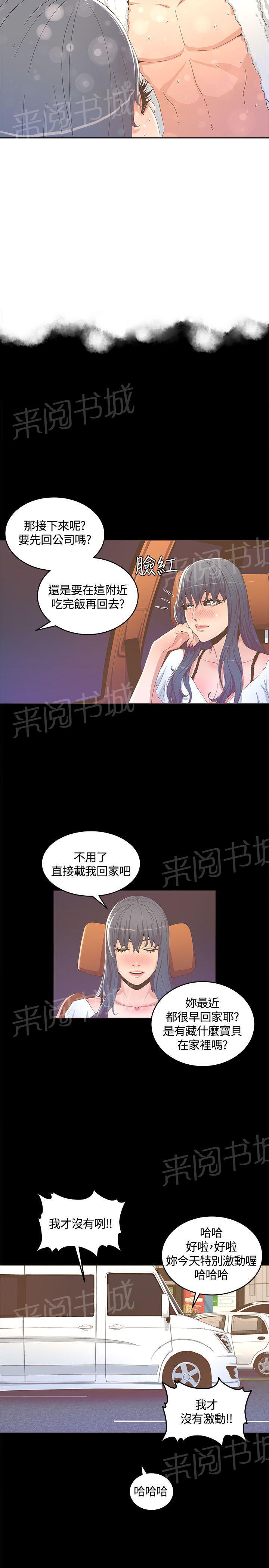 《迷人的她》漫画最新章节第28话 提前回家免费下拉式在线观看章节第【5】张图片