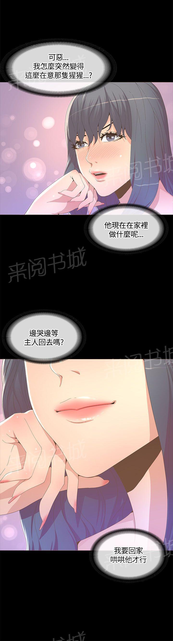 《迷人的她》漫画最新章节第28话 提前回家免费下拉式在线观看章节第【4】张图片