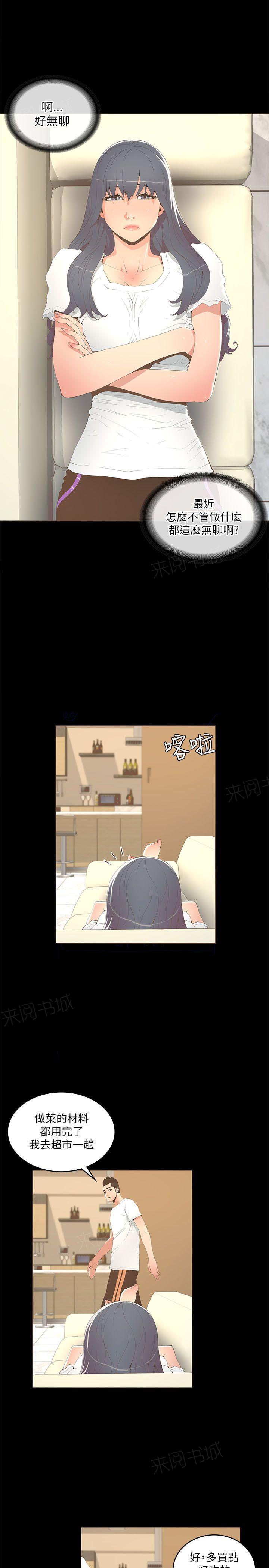 《迷人的她》漫画最新章节第31话 解释免费下拉式在线观看章节第【5】张图片