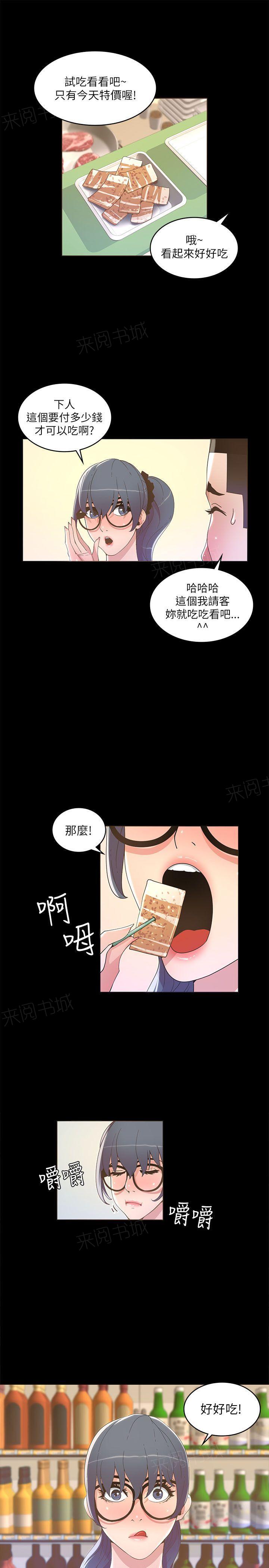 《迷人的她》漫画最新章节第32话 乔装免费下拉式在线观看章节第【4】张图片