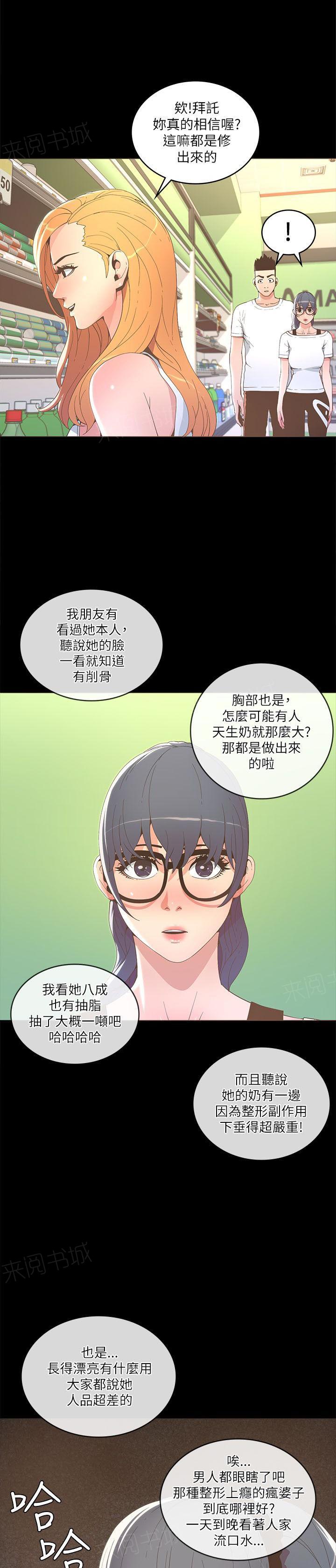 《迷人的她》漫画最新章节第33话 超市免费下拉式在线观看章节第【13】张图片