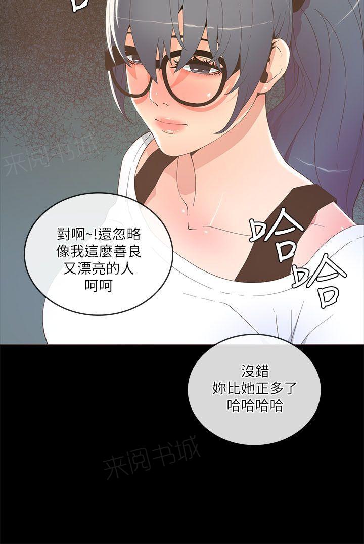 《迷人的她》漫画最新章节第33话 超市免费下拉式在线观看章节第【12】张图片