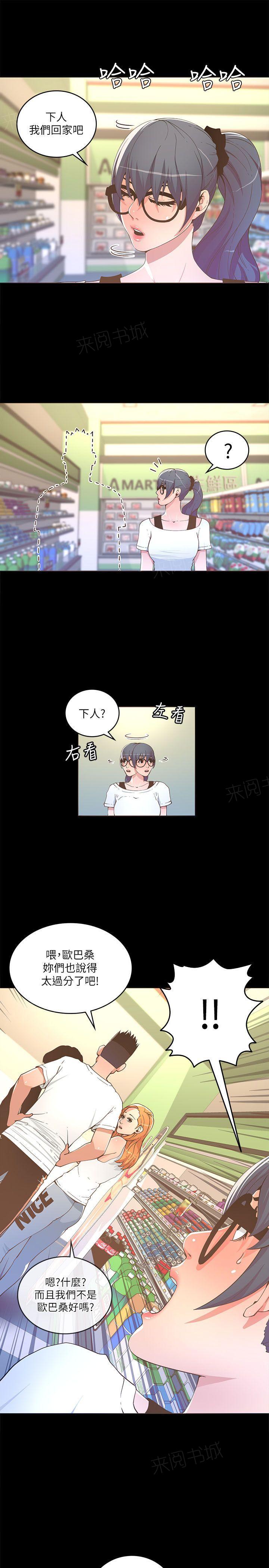 《迷人的她》漫画最新章节第33话 超市免费下拉式在线观看章节第【11】张图片