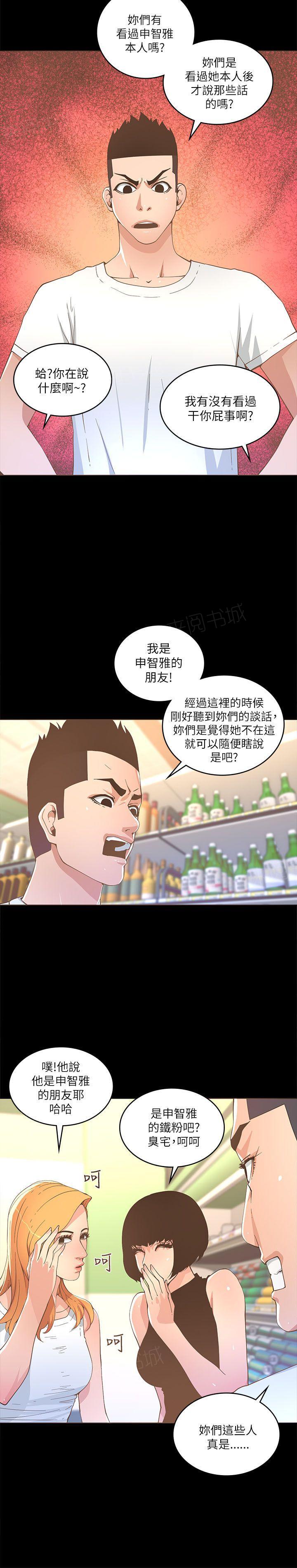 《迷人的她》漫画最新章节第33话 超市免费下拉式在线观看章节第【10】张图片