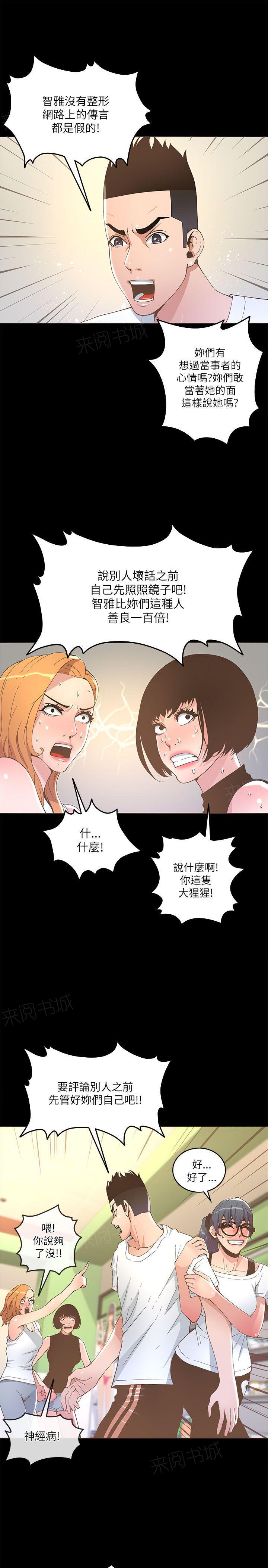 《迷人的她》漫画最新章节第33话 超市免费下拉式在线观看章节第【9】张图片