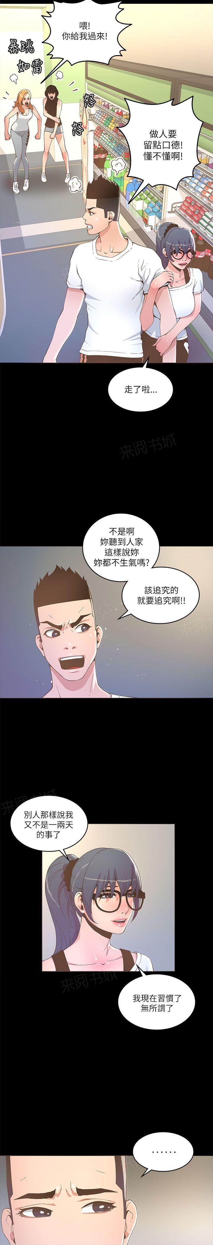 《迷人的她》漫画最新章节第33话 超市免费下拉式在线观看章节第【8】张图片