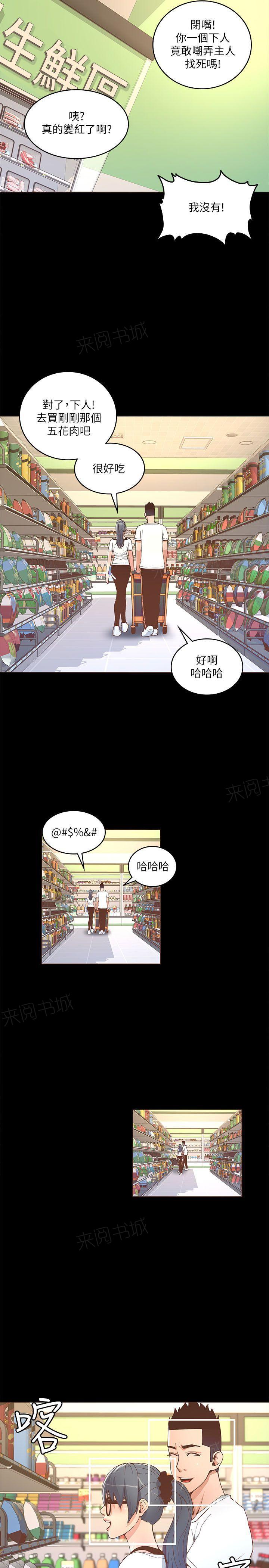 《迷人的她》漫画最新章节第33话 超市免费下拉式在线观看章节第【5】张图片