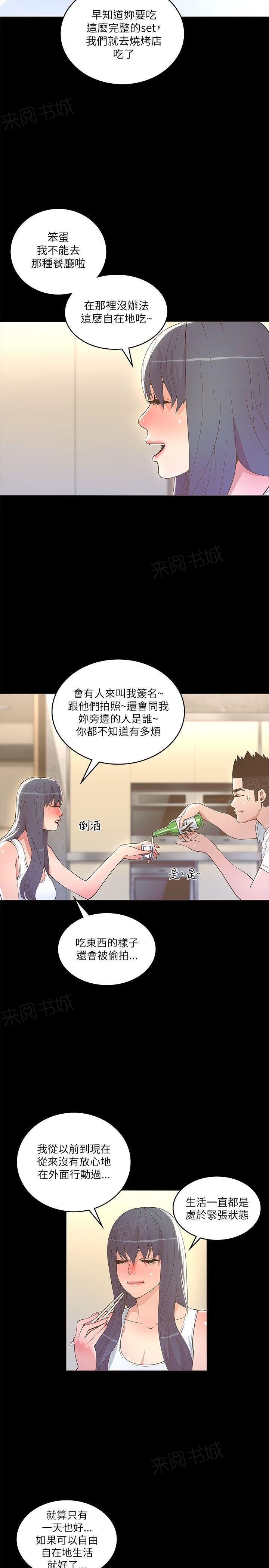 《迷人的她》漫画最新章节第34话 偷拍免费下拉式在线观看章节第【6】张图片