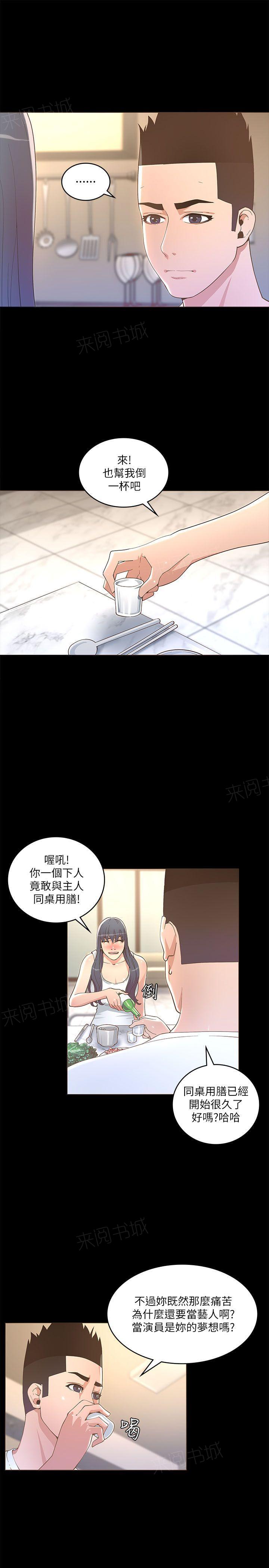 《迷人的她》漫画最新章节第34话 偷拍免费下拉式在线观看章节第【4】张图片