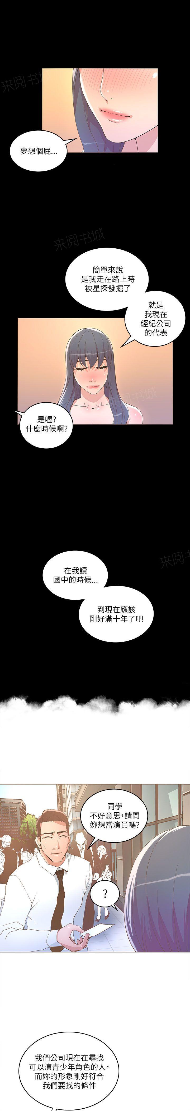 《迷人的她》漫画最新章节第34话 偷拍免费下拉式在线观看章节第【3】张图片