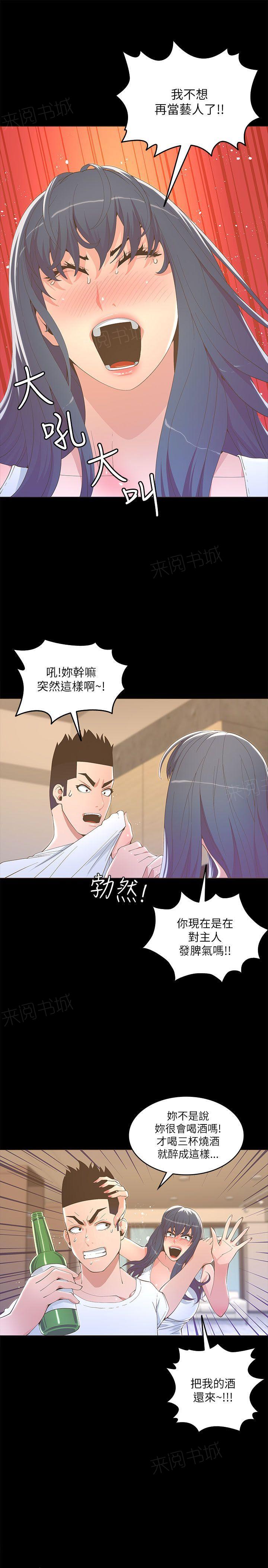 《迷人的她》漫画最新章节第35话 烧酒免费下拉式在线观看章节第【6】张图片