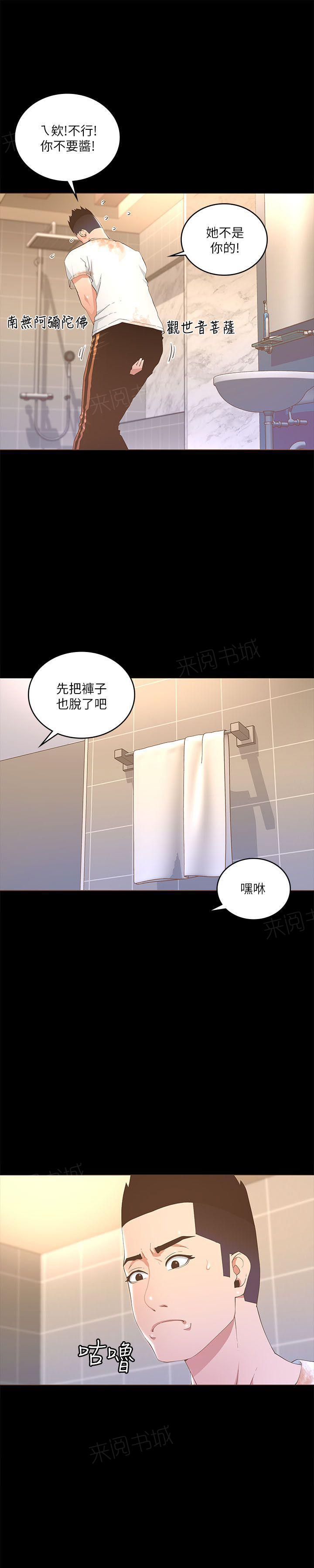 《迷人的她》漫画最新章节第37话 脏死了免费下拉式在线观看章节第【6】张图片