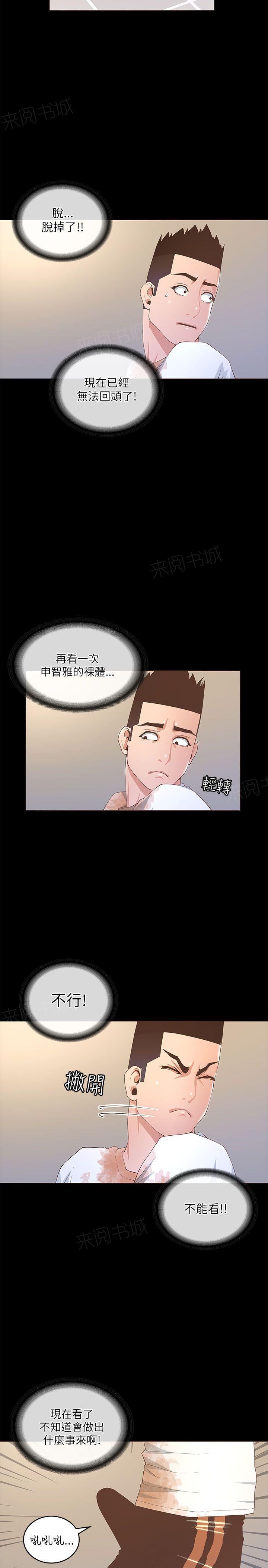 《迷人的她》漫画最新章节第37话 脏死了免费下拉式在线观看章节第【2】张图片