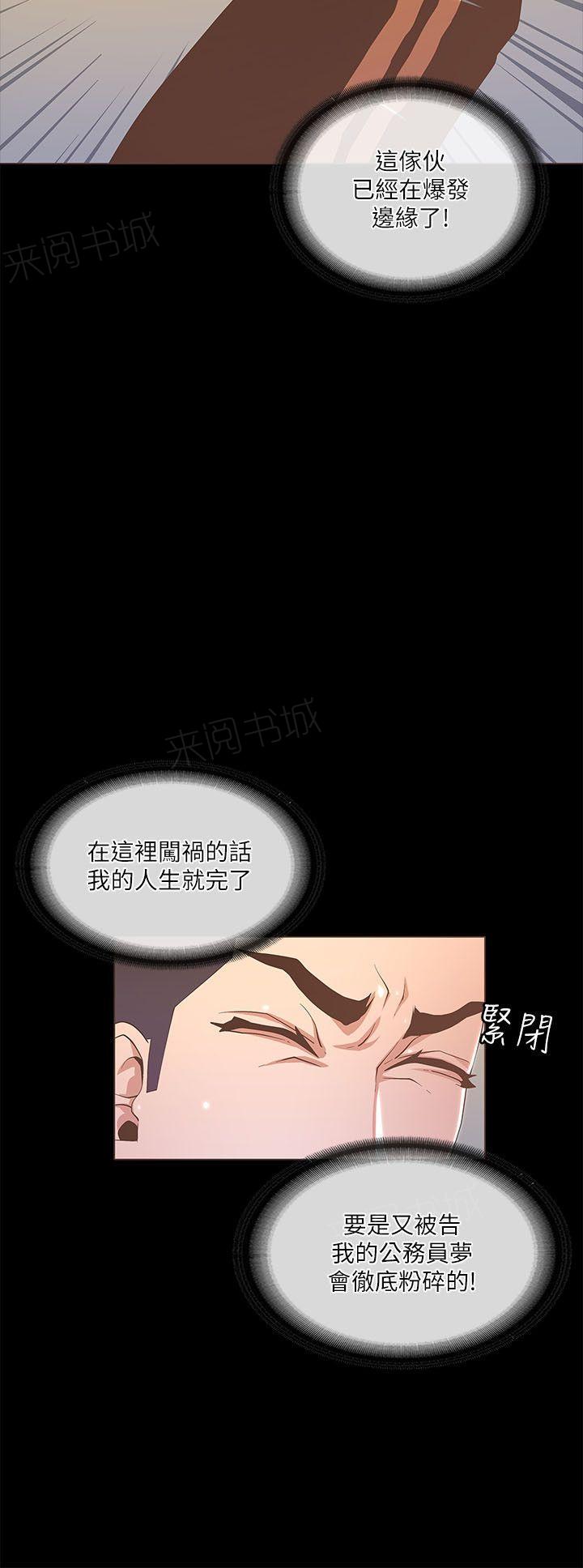 《迷人的她》漫画最新章节第37话 脏死了免费下拉式在线观看章节第【1】张图片