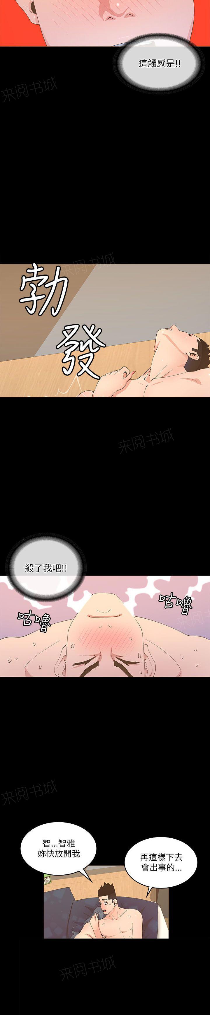 《迷人的她》漫画最新章节第39话 搂住免费下拉式在线观看章节第【8】张图片