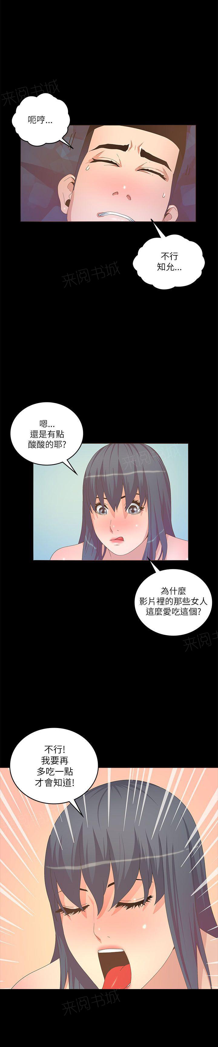 《迷人的她》漫画最新章节第40话 晨博免费下拉式在线观看章节第【2】张图片