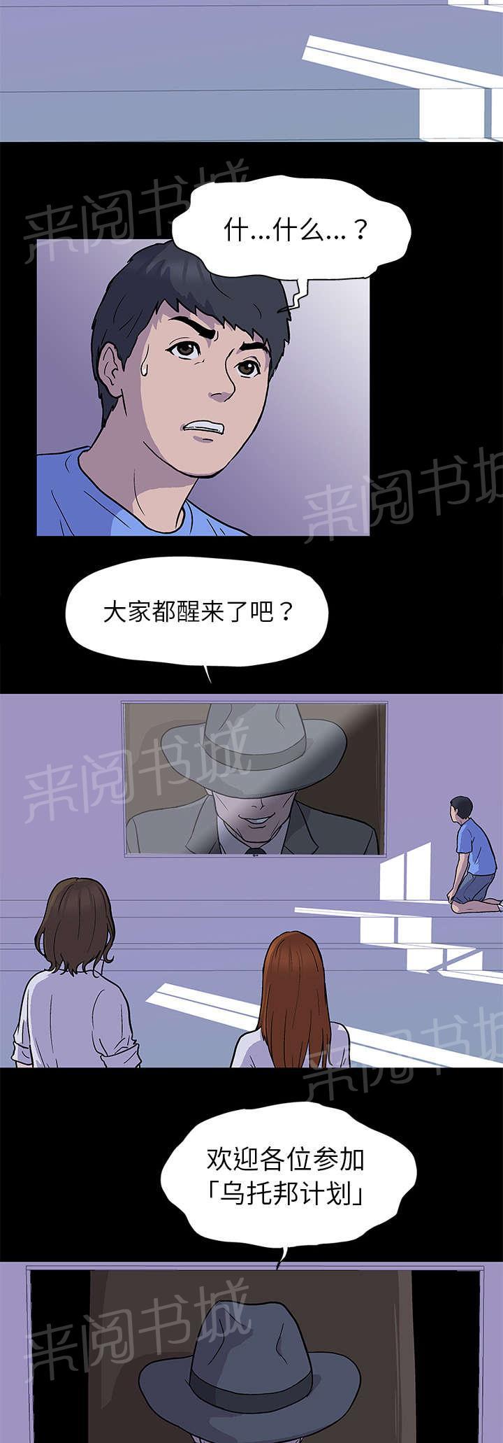 《孤岛猎场》漫画最新章节第1话 游戏开始免费下拉式在线观看章节第【8】张图片