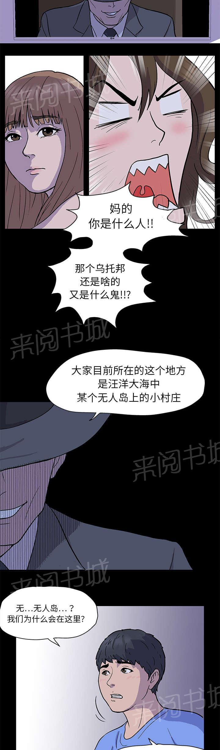 《孤岛猎场》漫画最新章节第1话 游戏开始免费下拉式在线观看章节第【7】张图片