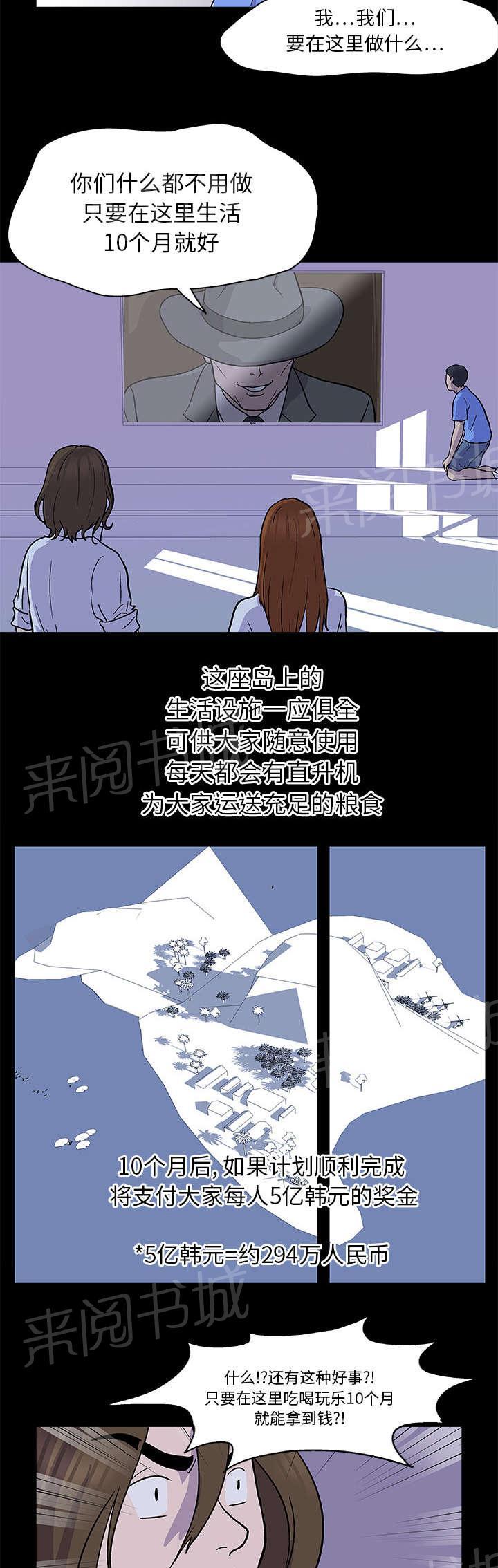 《孤岛猎场》漫画最新章节第1话 游戏开始免费下拉式在线观看章节第【6】张图片