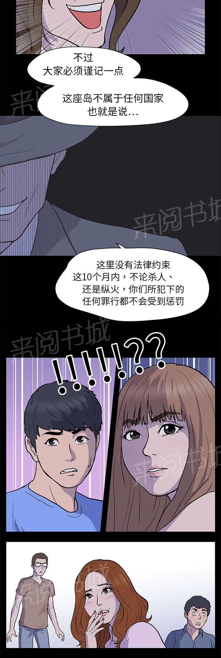 《孤岛猎场》漫画最新章节第1话 游戏开始免费下拉式在线观看章节第【5】张图片