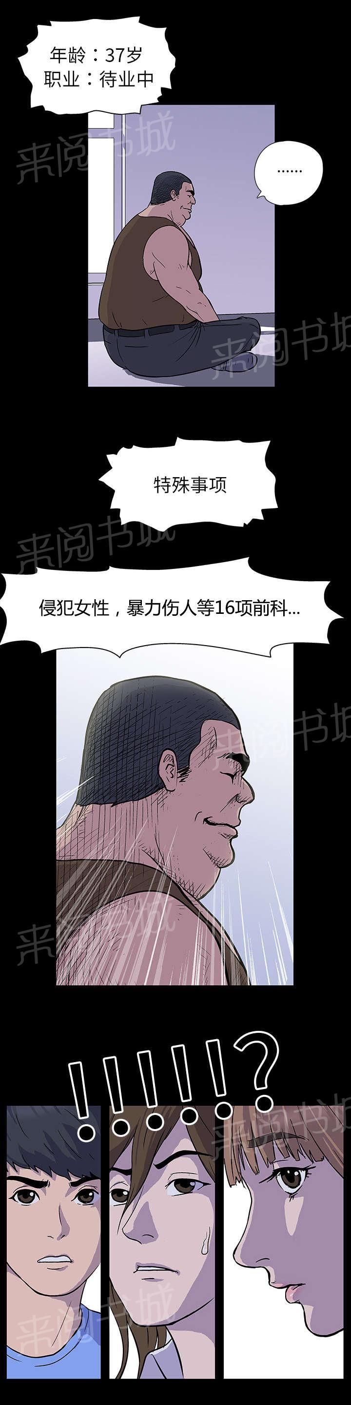 《孤岛猎场》漫画最新章节第1话 游戏开始免费下拉式在线观看章节第【1】张图片