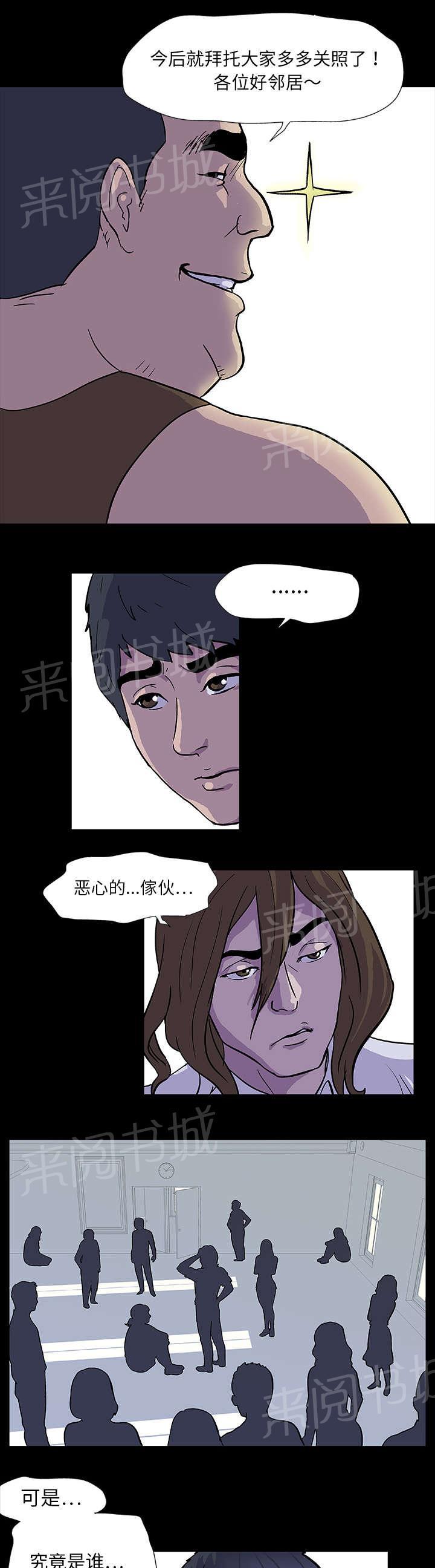 《孤岛猎场》漫画最新章节第2话 日用品免费下拉式在线观看章节第【6】张图片