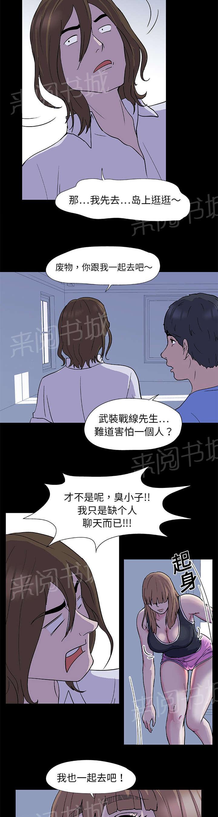 《孤岛猎场》漫画最新章节第2话 日用品免费下拉式在线观看章节第【4】张图片