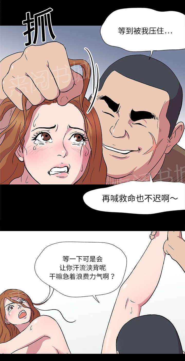 《孤岛猎场》漫画最新章节第3话 求救免费下拉式在线观看章节第【10】张图片