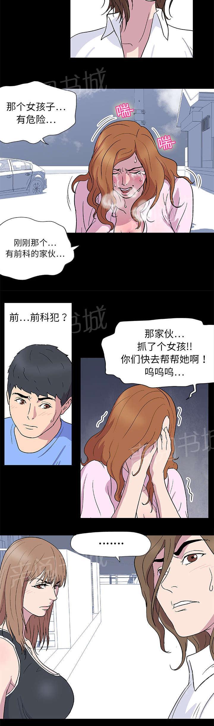 《孤岛猎场》漫画最新章节第3话 求救免费下拉式在线观看章节第【7】张图片