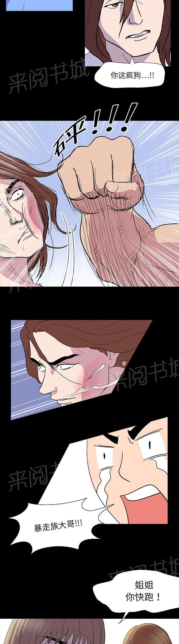 《孤岛猎场》漫画最新章节第4话 争斗免费下拉式在线观看章节第【8】张图片