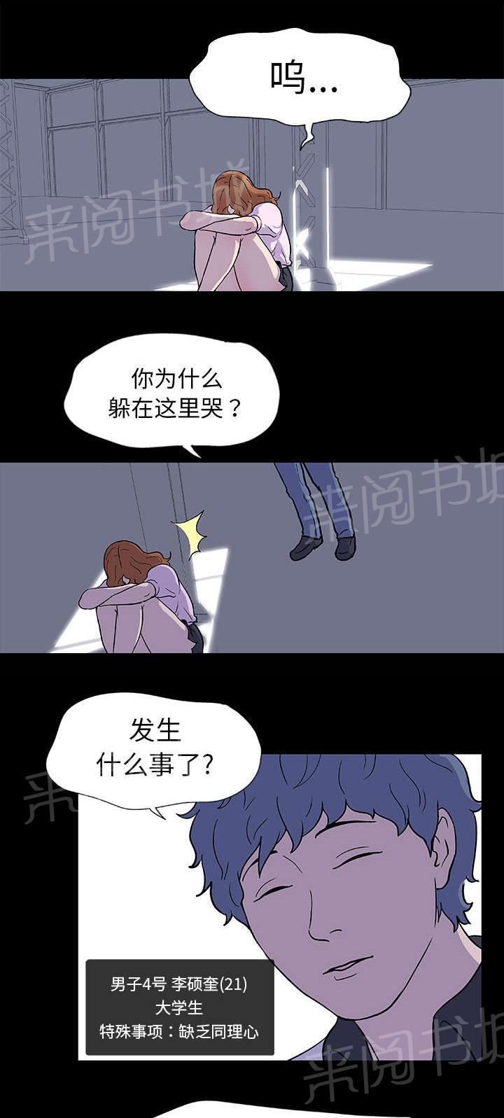 《孤岛猎场》漫画最新章节第4话 争斗免费下拉式在线观看章节第【3】张图片