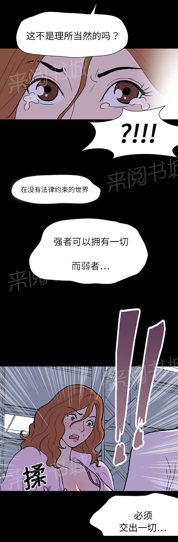 《孤岛猎场》漫画最新章节第4话 争斗免费下拉式在线观看章节第【1】张图片