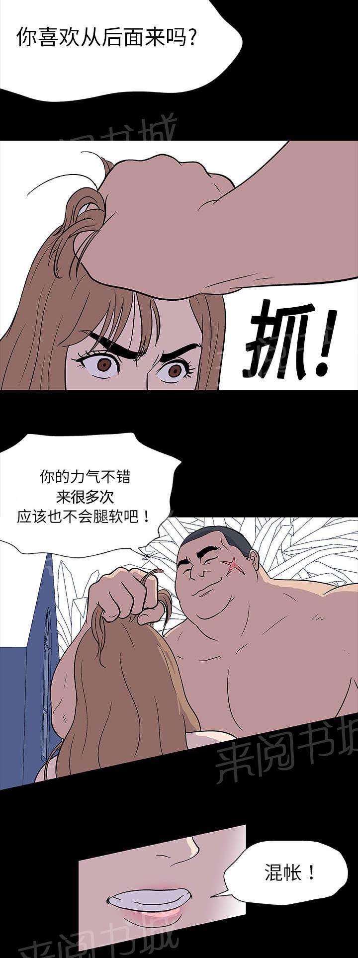 《孤岛猎场》漫画最新章节第5话 现实免费下拉式在线观看章节第【5】张图片