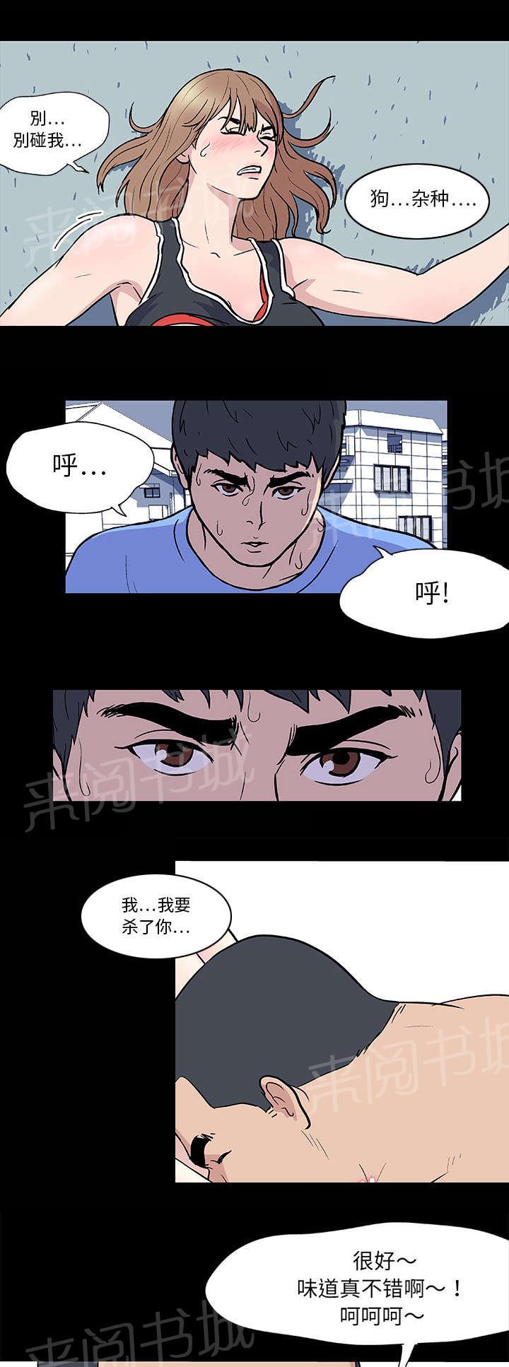 《孤岛猎场》漫画最新章节第6话 敌对关系免费下拉式在线观看章节第【7】张图片