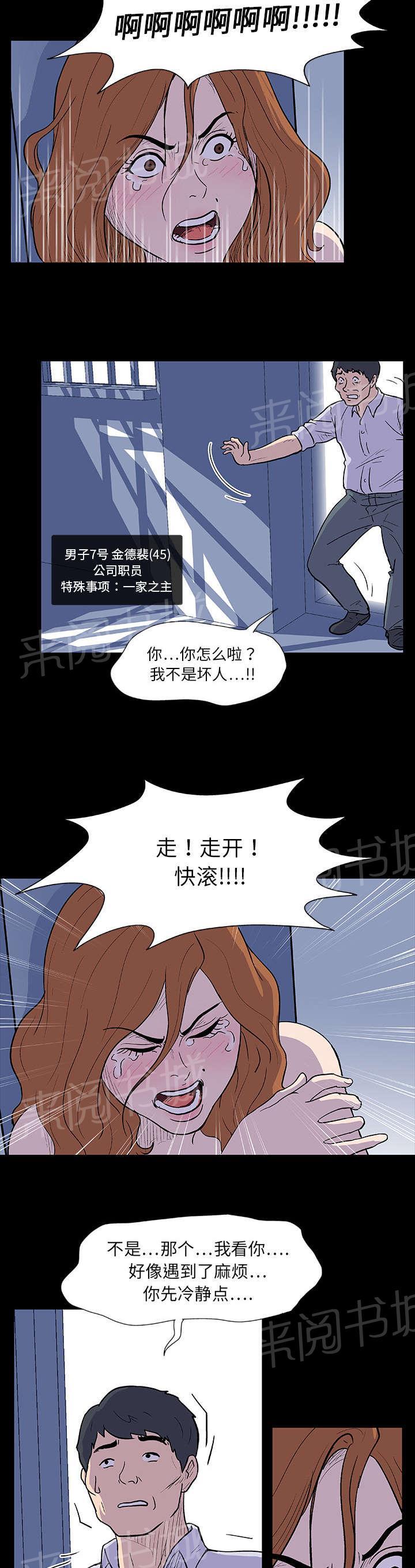 《孤岛猎场》漫画最新章节第7话 本能免费下拉式在线观看章节第【10】张图片