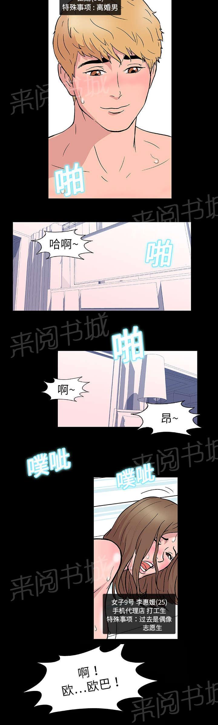 《孤岛猎场》漫画最新章节第8话 参与者免费下拉式在线观看章节第【11】张图片