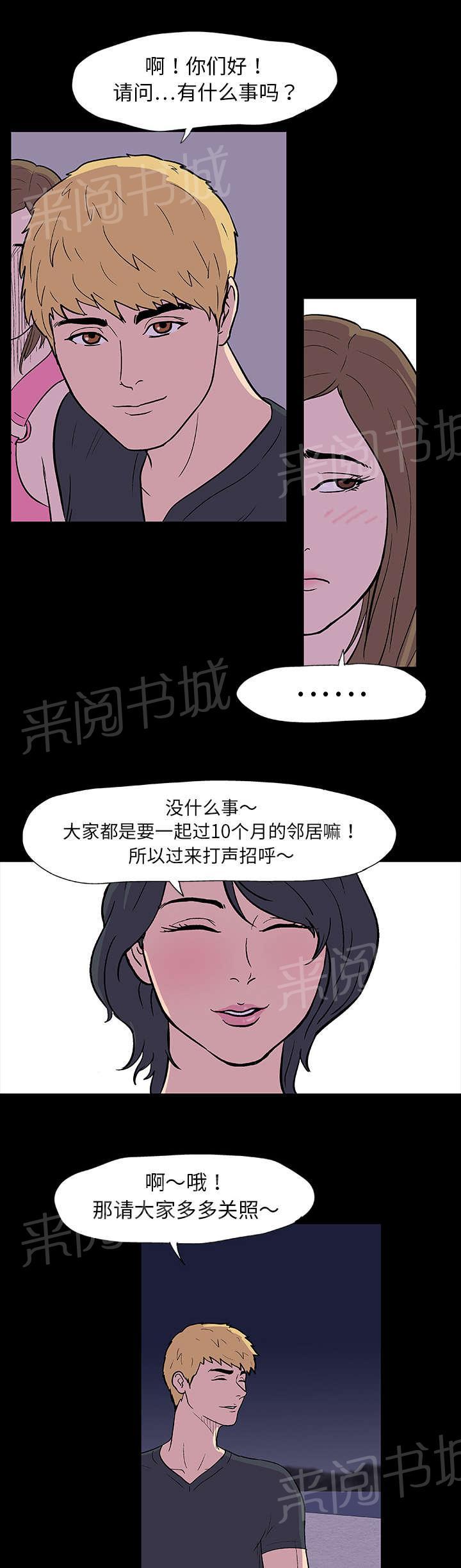 《孤岛猎场》漫画最新章节第9话 吃醋免费下拉式在线观看章节第【6】张图片